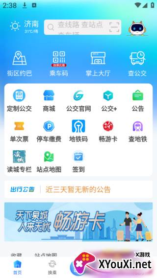 369出行app最新版