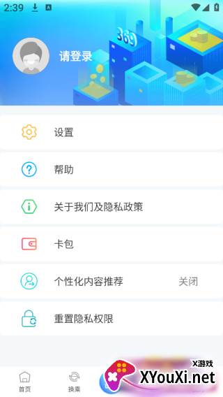 369出行app最新版