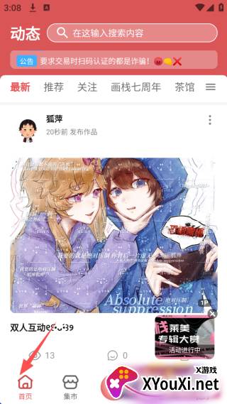 画栈app