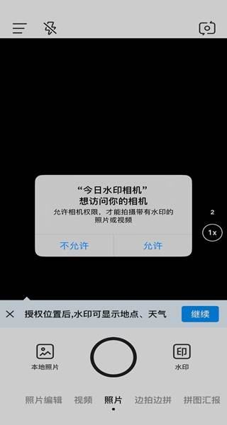 今日水印相机免费版
