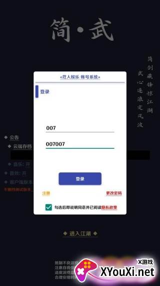 简武