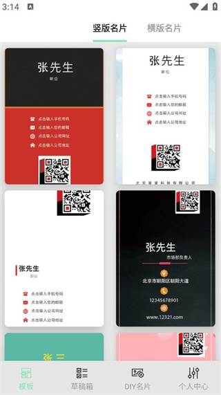 名片制作大师最新版