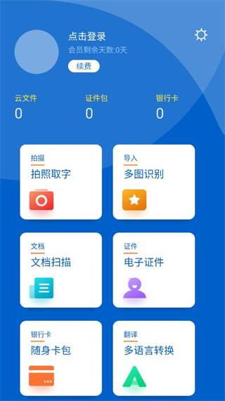 拍照取字大师专业版
