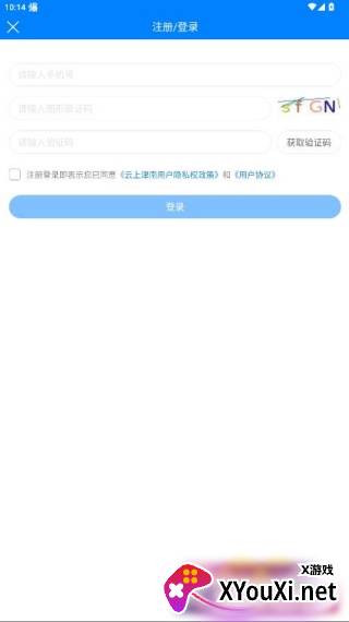 云上津南融媒体客户端