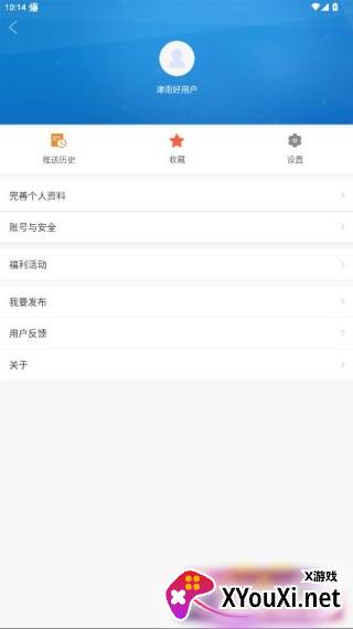 云上津南融媒体客户端