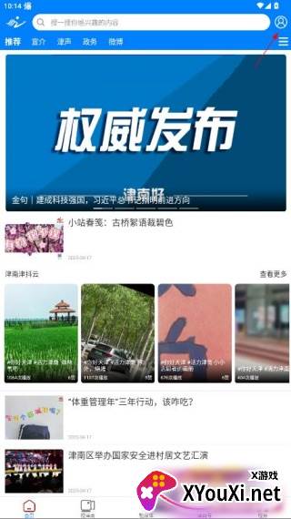 云上津南融媒体客户端