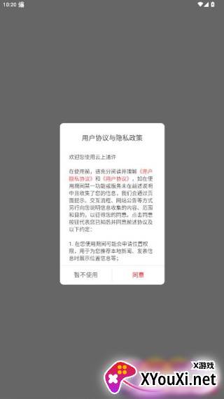 云上通许手机客户端
