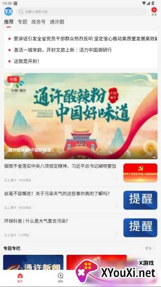 云上通许手机客户端