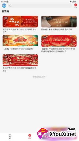 云上通许手机客户端