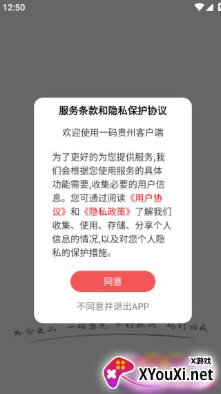一码贵州APP抢茅台版