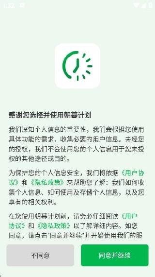 朝暮计划时间管理版