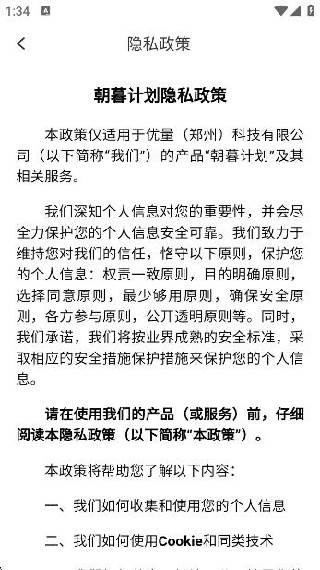 朝暮计划时间管理版