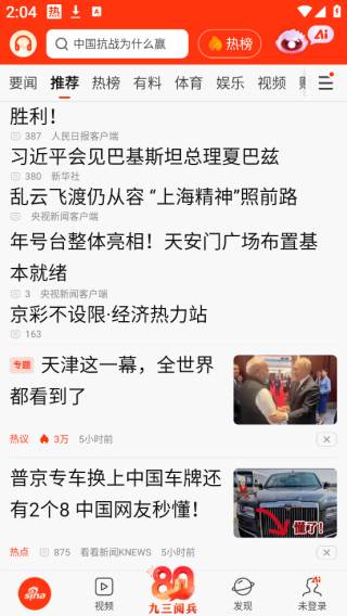 新浪新闻红包版