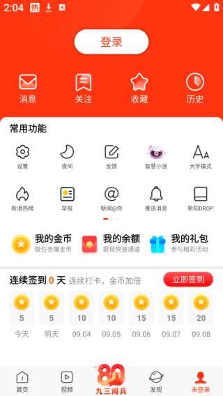 新浪新闻红包版