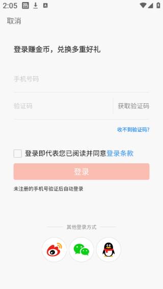 新浪新闻红包版