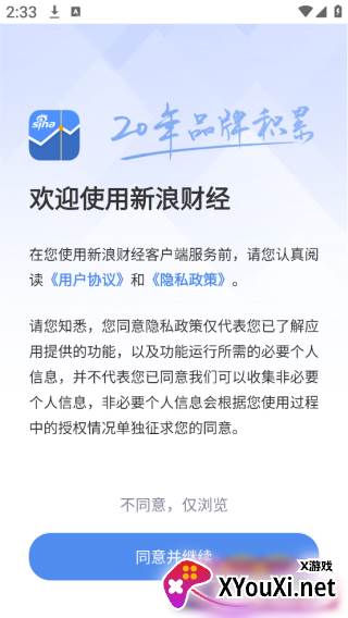 新浪财经云会议智慧版