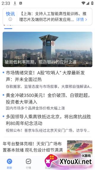 新浪财经云会议智慧版