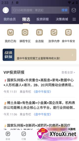 新浪财经云会议智慧版