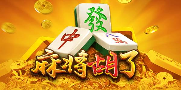 麻将胡了免费版app下载