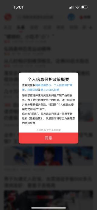 凤凰新闻最新版下载