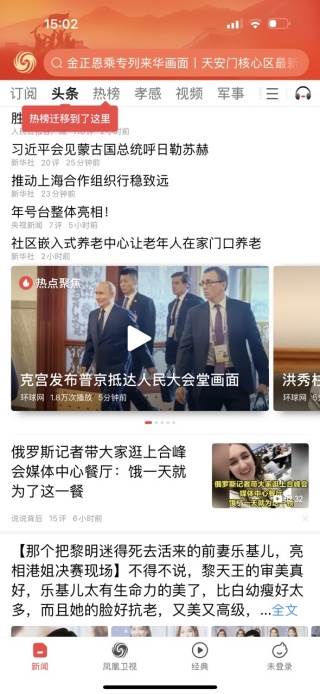 凤凰新闻最新版下载