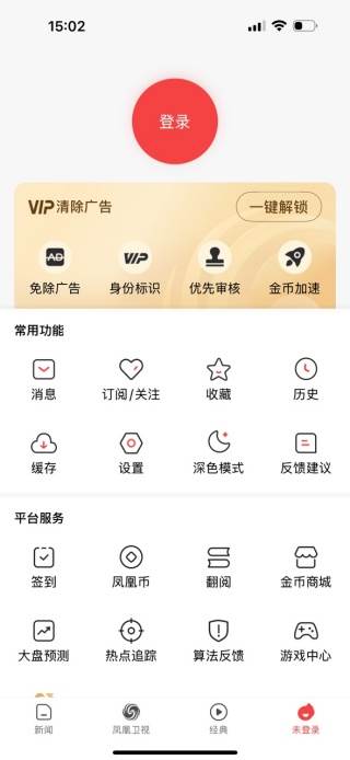 凤凰新闻最新版下载