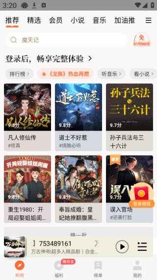 懒人听书高品质版下载