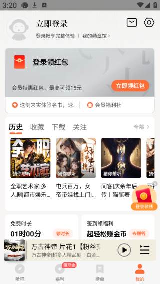 懒人听书高品质版下载