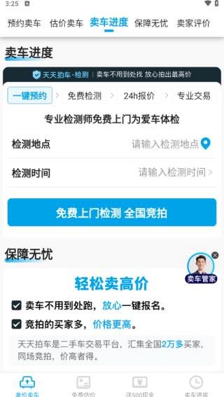 天天拍车官网版