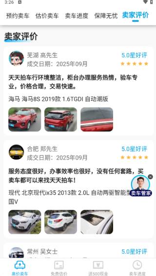 天天拍车官网版
