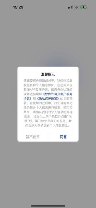 央视新闻最新版