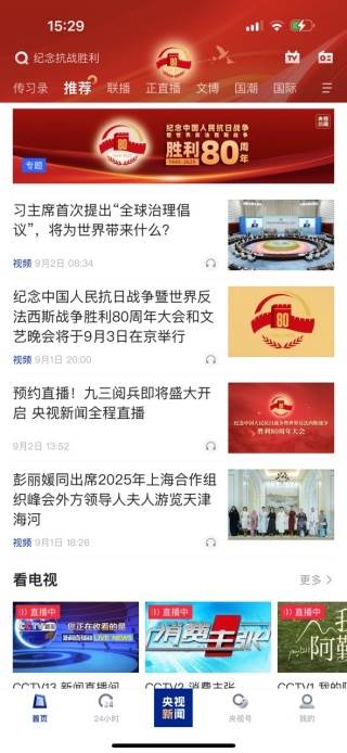 央视新闻最新版