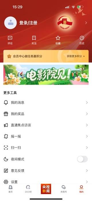 央视新闻最新版
