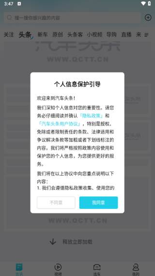 汽车头条专业版