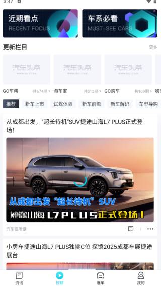 汽车头条专业版