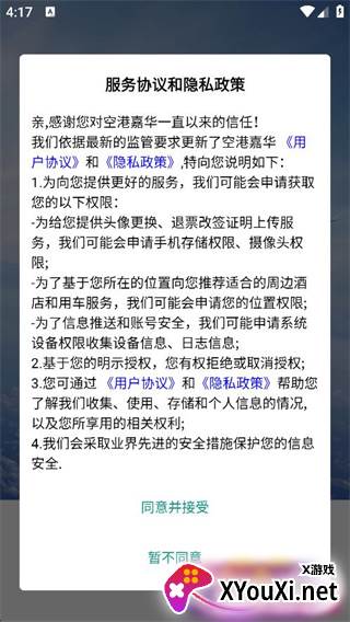 空港嘉华app最新版
