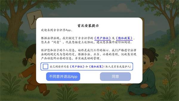 古古识字软件动画视频版