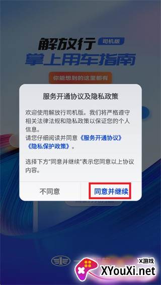解放行司机版app