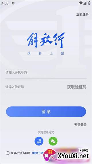 解放行司机版app