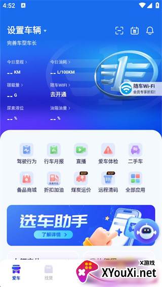 解放行司机版app