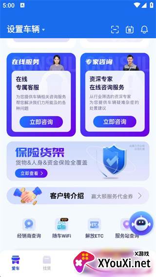 解放行司机版app