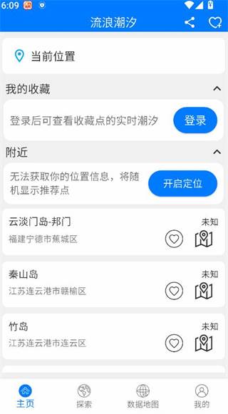 流浪潮汐钓鱼必备神器
