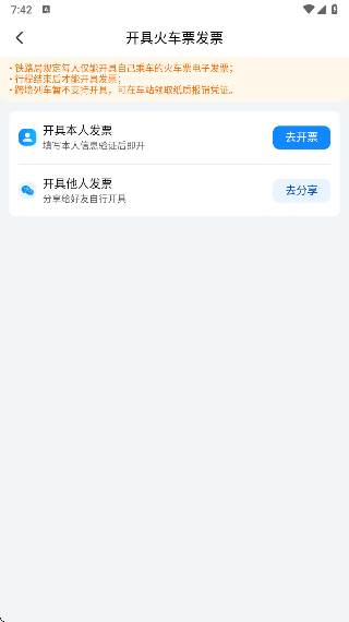 高铁管家安卓版下载
