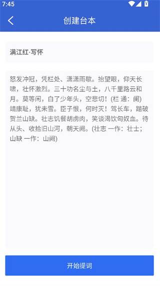 口播提词器演讲专业版