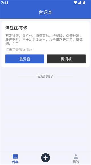 口播提词器演讲专业版