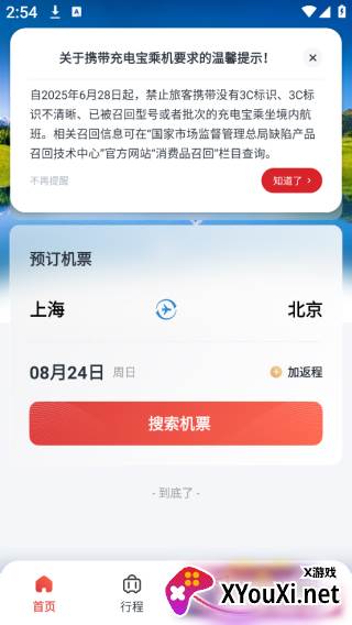 东方航空