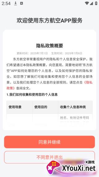 东方航空