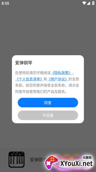 爱弹钢琴模拟器