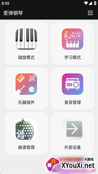 爱弹钢琴模拟器