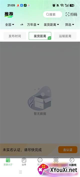 牧原通司机版